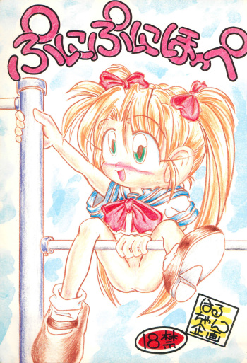 Puni-puni Hoppe cover