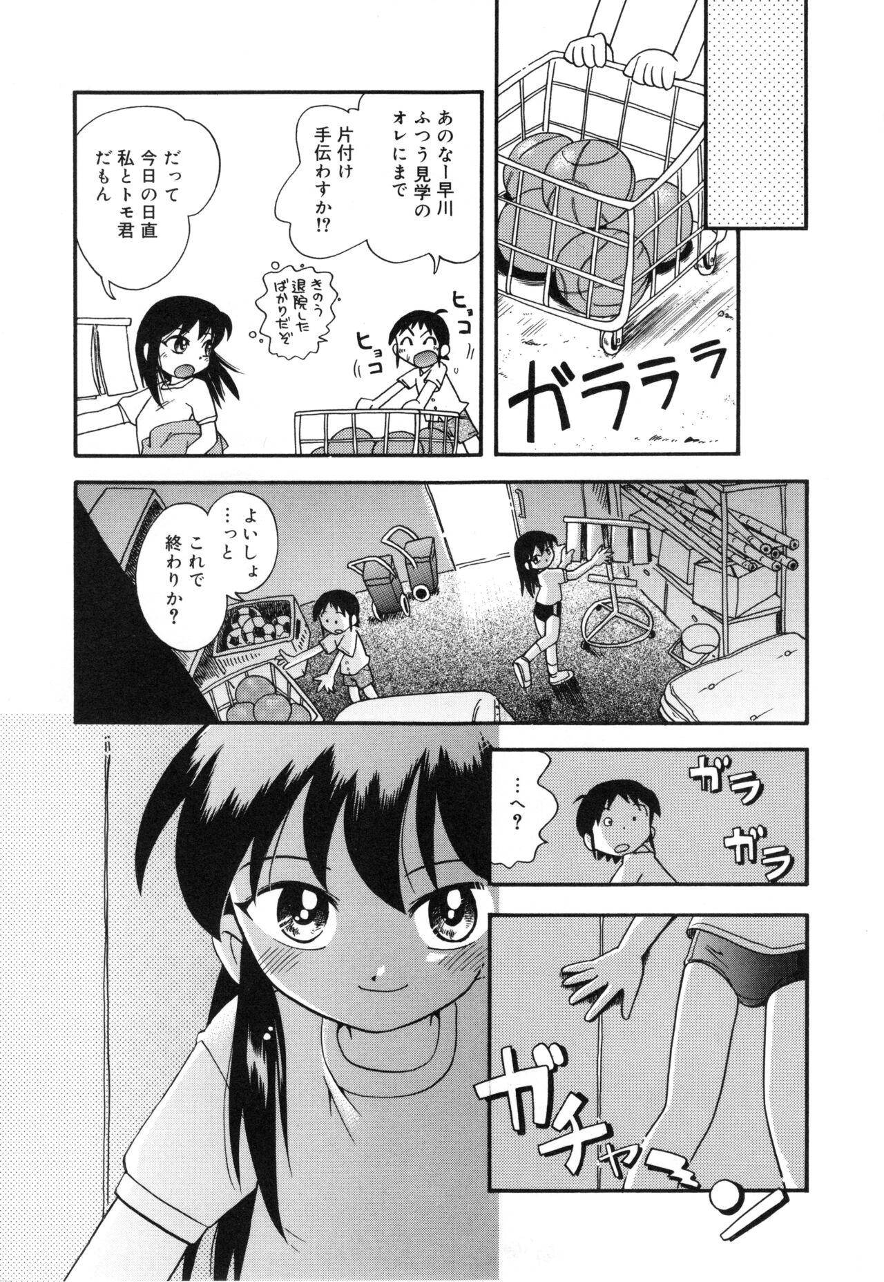 Nakayoshi-chan page 8 full