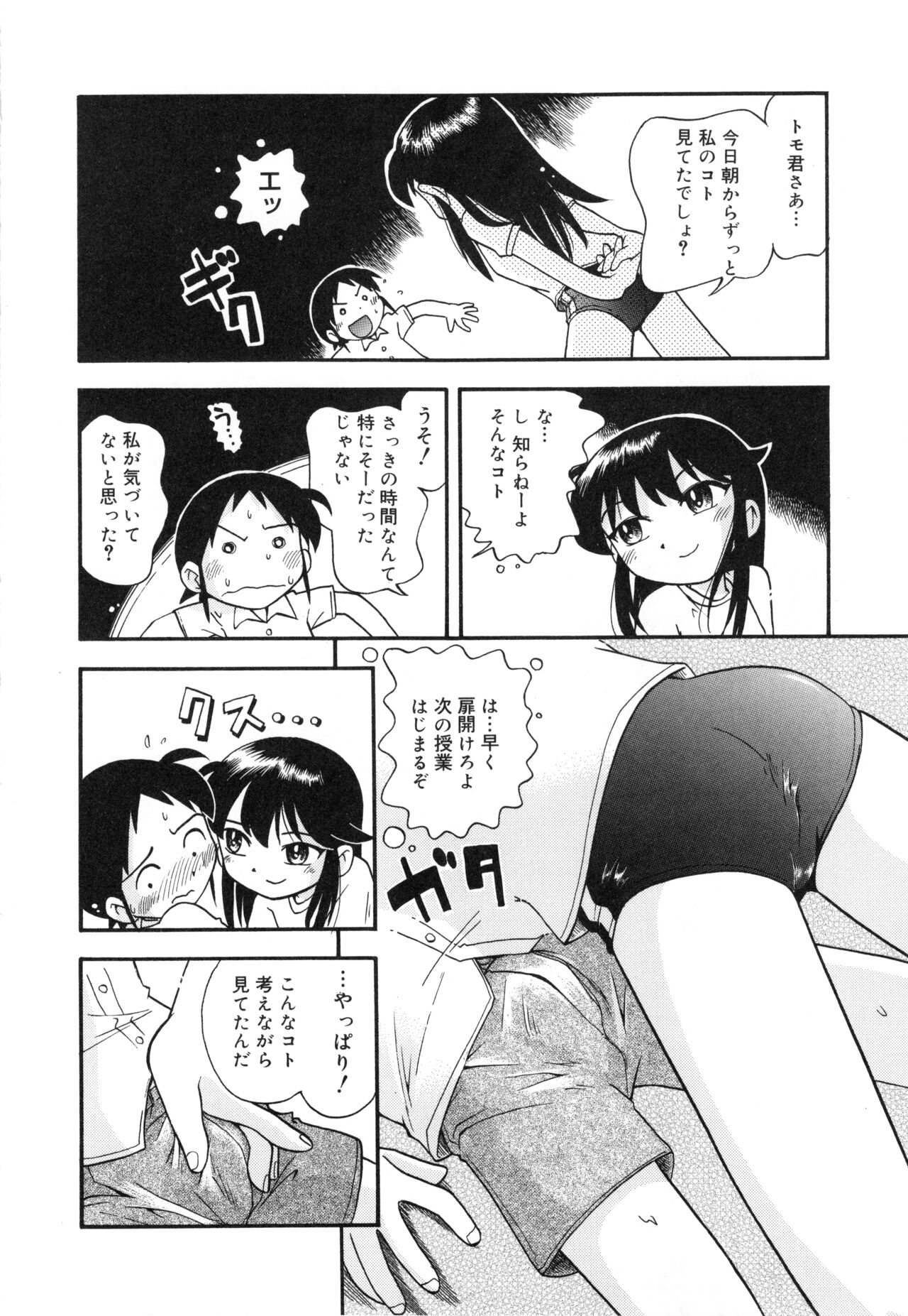 Nakayoshi-chan page 9 full