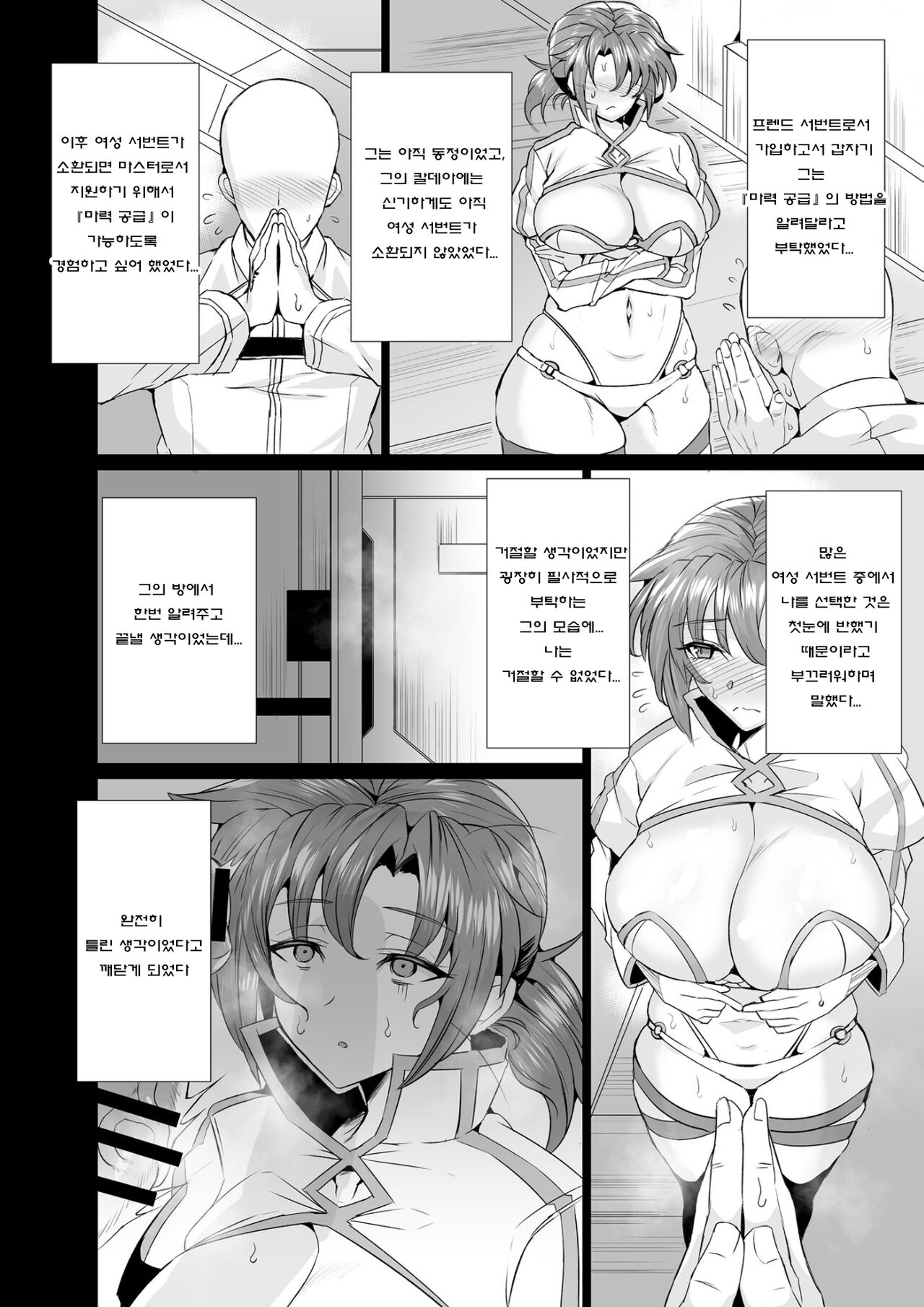 Budika mama to Mechakucha H Shitai!! | 부디카마마와 잔뜩H하 고 싶어!! page 4 full