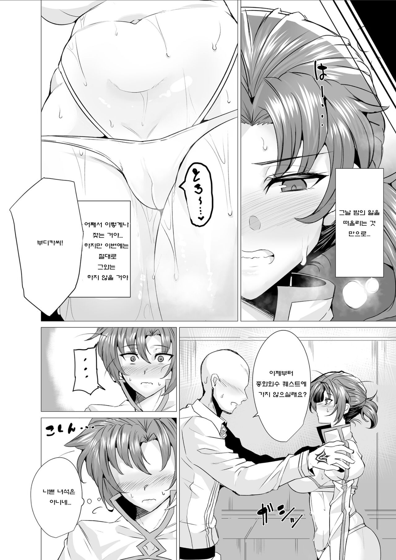 Budika mama to Mechakucha H Shitai!! | 부디카마마와 잔뜩H하 고 싶어!! page 8 full
