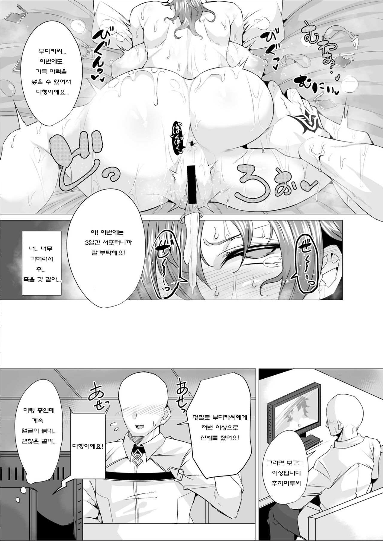 Budika mama to Mechakucha H Shitai!! | 부디카마마와 잔뜩H하 고 싶어!! page 9 full