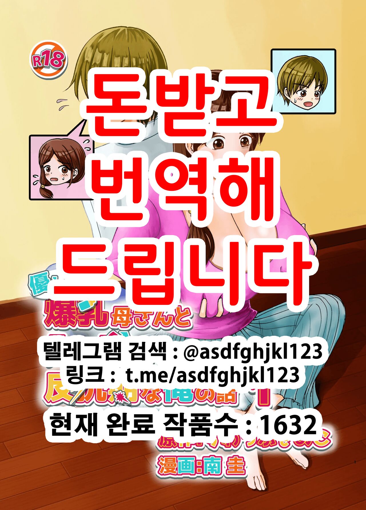 Yasashii Bakunyuu Kaa-san to Irekawacchatta Hankouki na Ore no Hanashi ~Episode 1~ 착한 폭유 엄마와 뒤바뀐 반항기 나의 이야기 1화 page 1 full