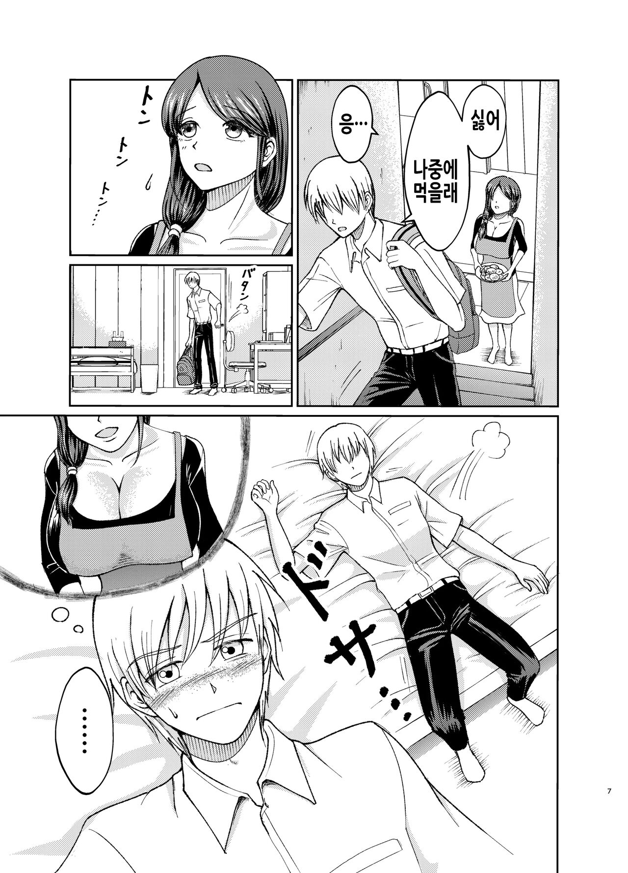 Yasashii Bakunyuu Kaa-san to Irekawacchatta Hankouki na Ore no Hanashi ~Episode 1~ 착한 폭유 엄마와 뒤바뀐 반항기 나의 이야기 1화 page 8 full