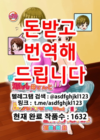 Yasashii Bakunyuu Kaa-san to Irekawacchatta Hankouki na Ore no Hanashi ~Episode 1~ 착한 폭유 엄마와 뒤바뀐 반항기 나의 이야기 1화 cover