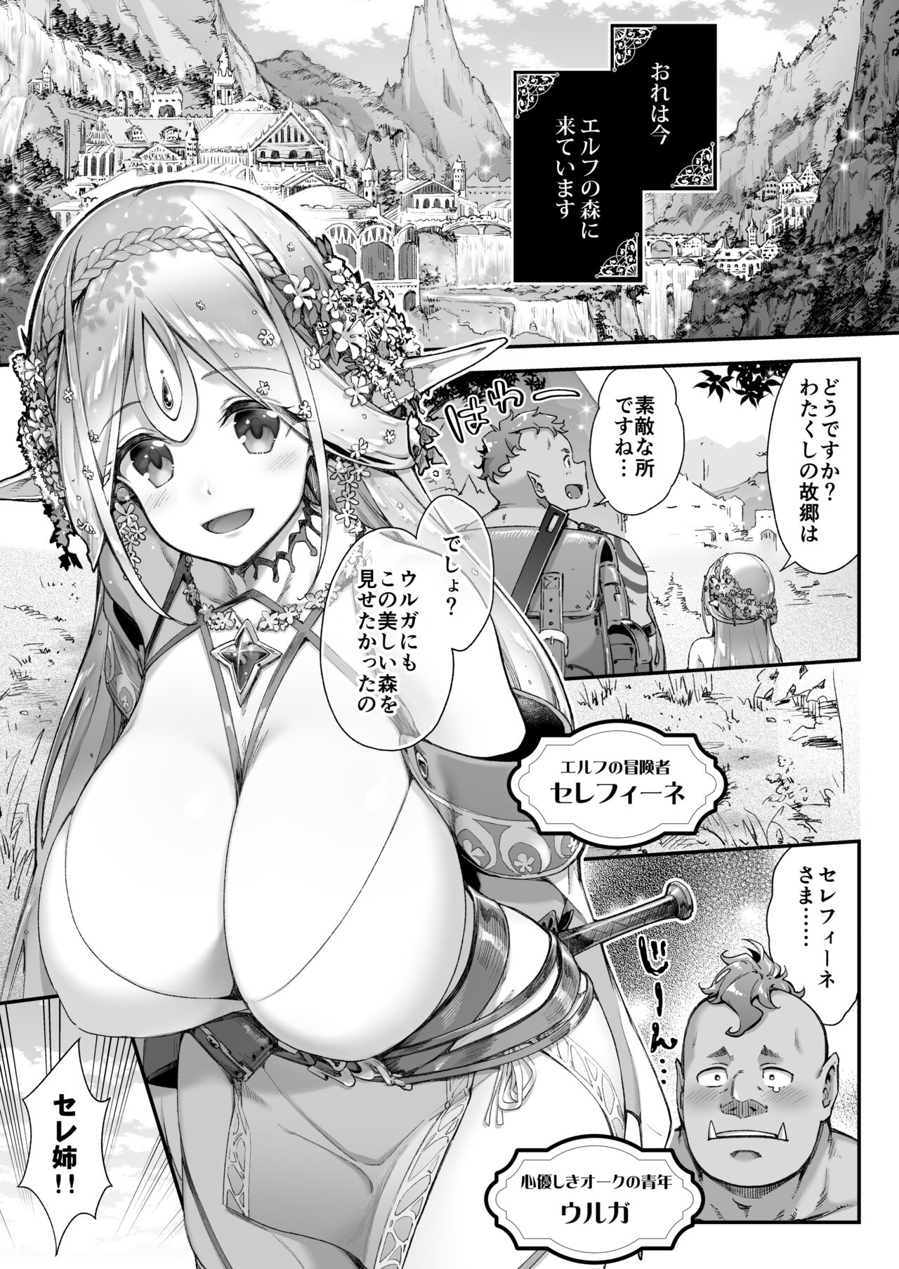 Oideyo! Midarana Elf no Mori page 2 full