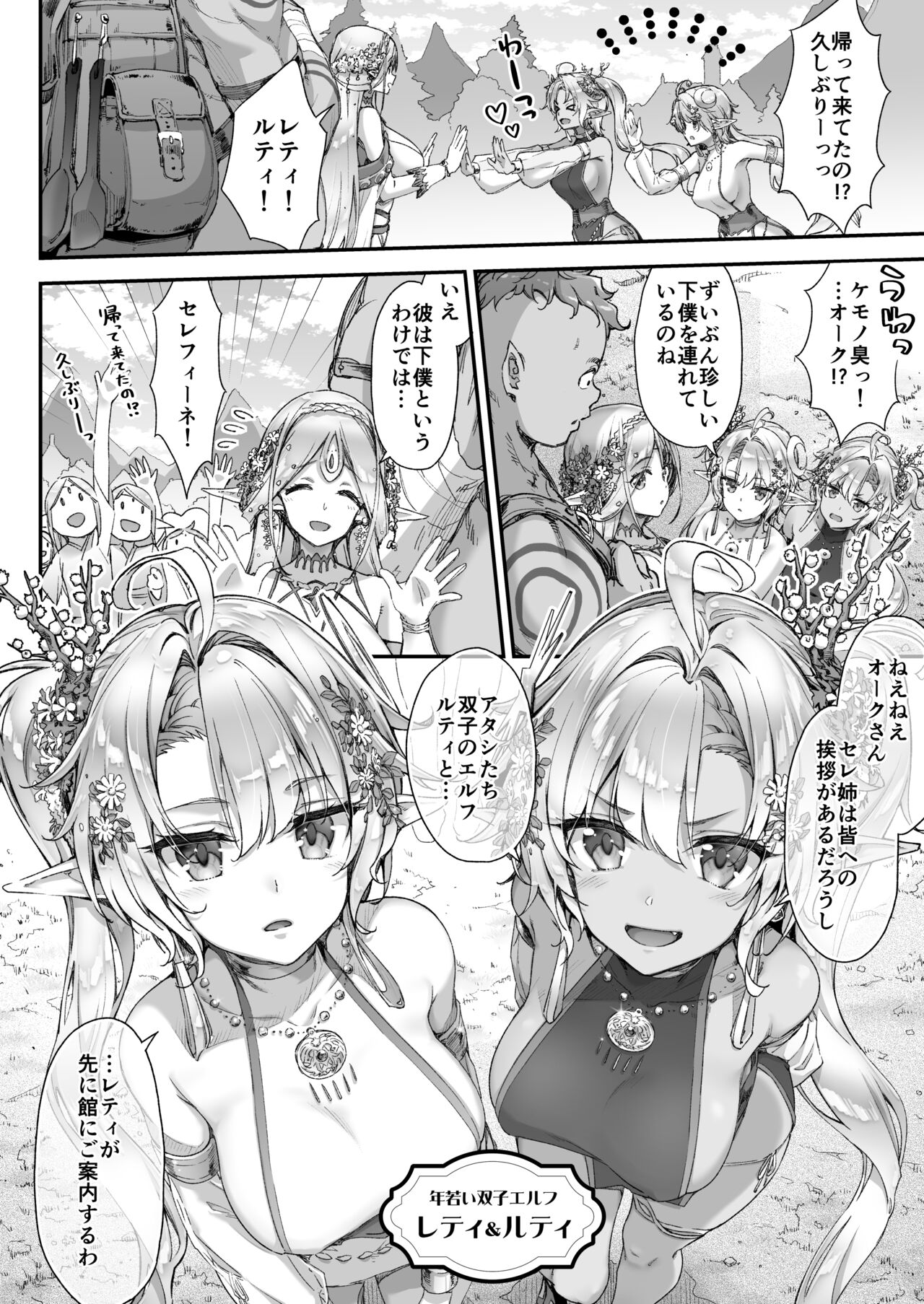 Oideyo! Midarana Elf no Mori page 3 full