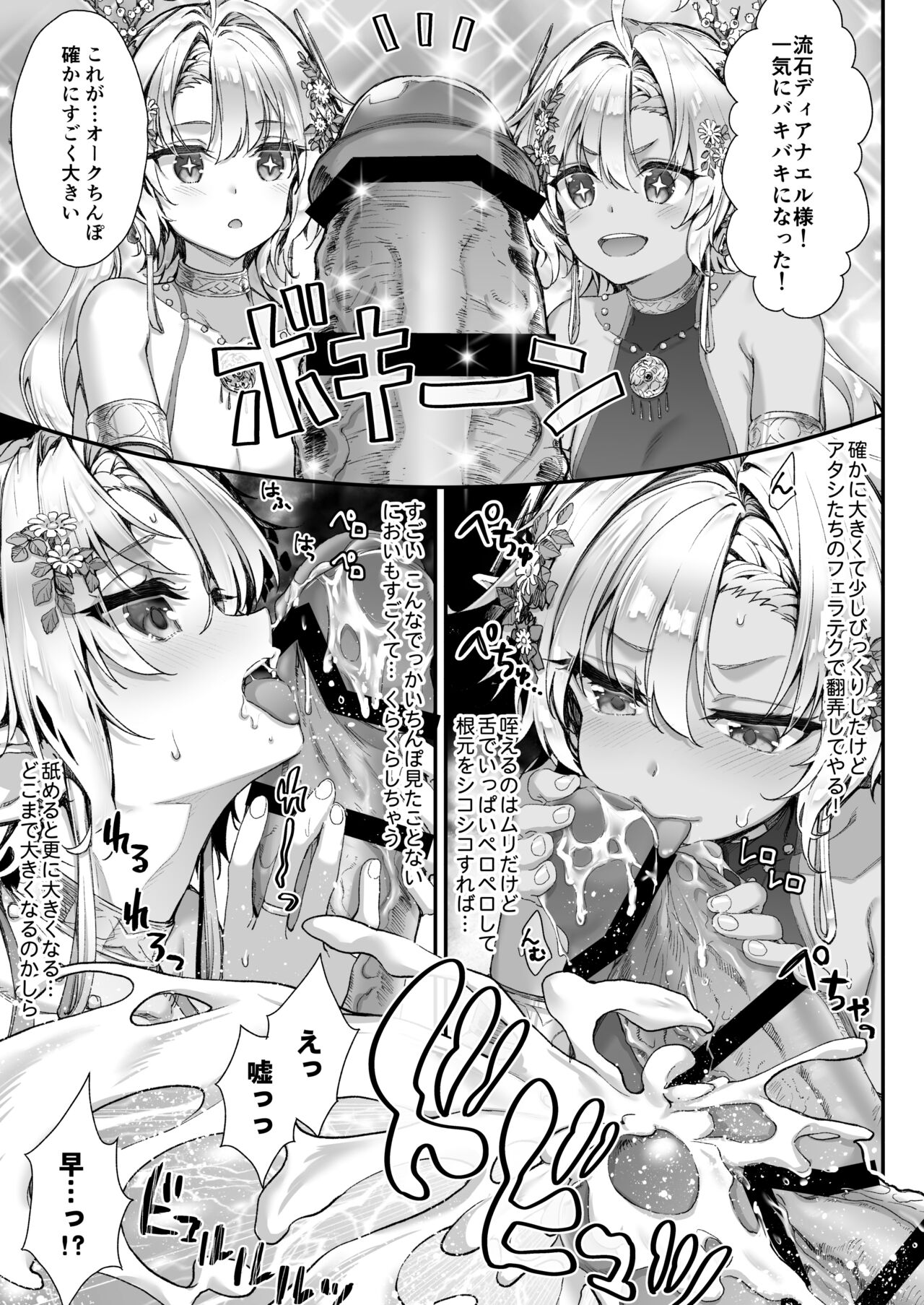 Oideyo! Midarana Elf no Mori page 6 full
