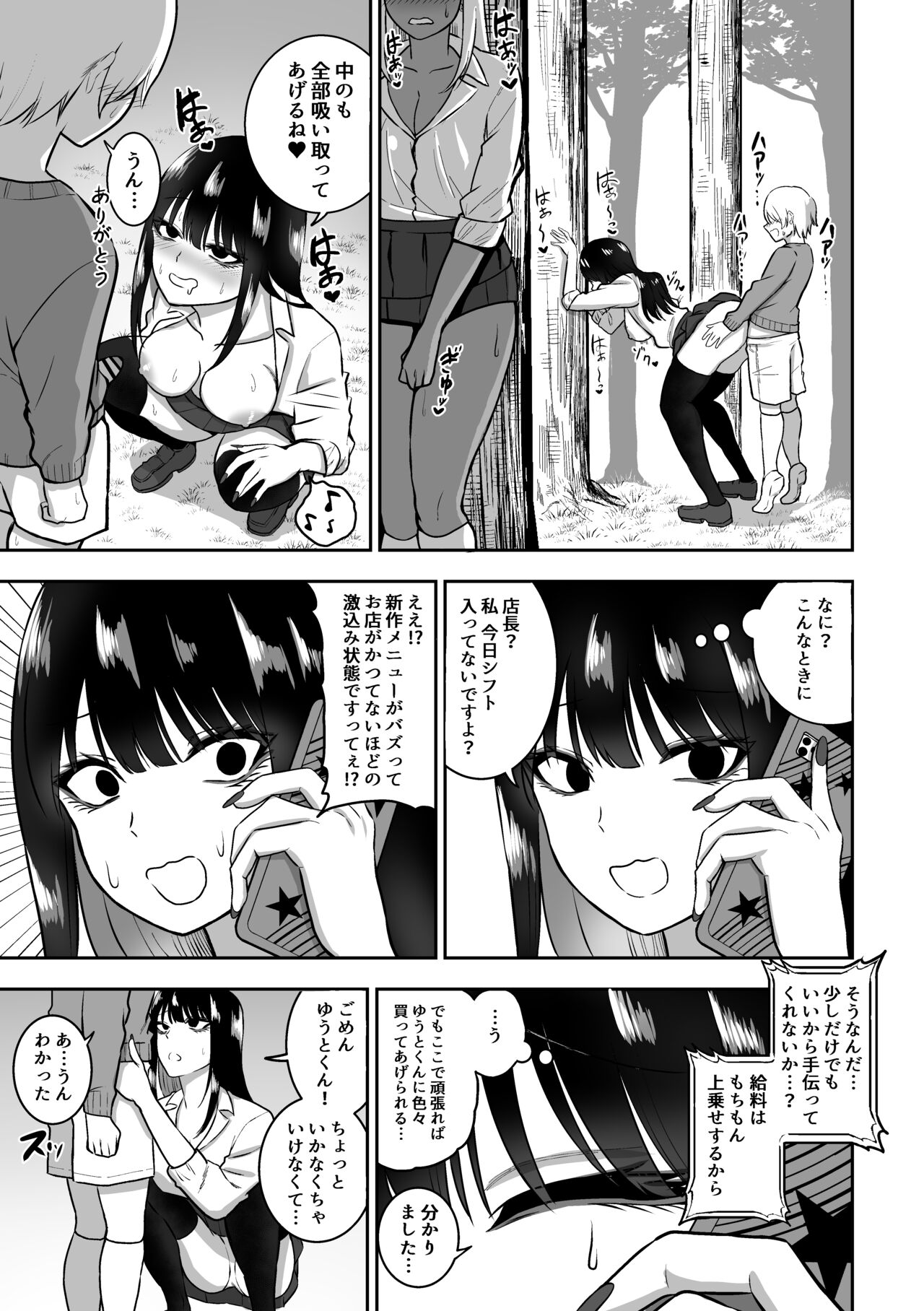 Onee-san to Ecchi na Koto o Ippai suru Hanashi 2 page 10 full