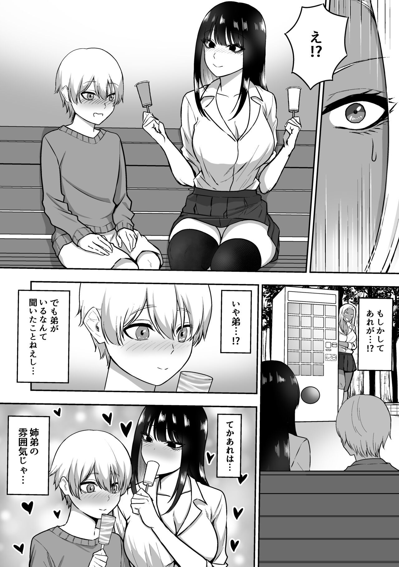 Onee-san to Ecchi na Koto o Ippai suru Hanashi 2 page 5 full