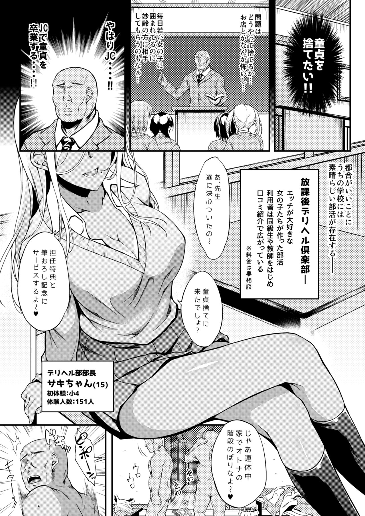 サキちゃんアナザー～校長先生つよい編～ page 2 full