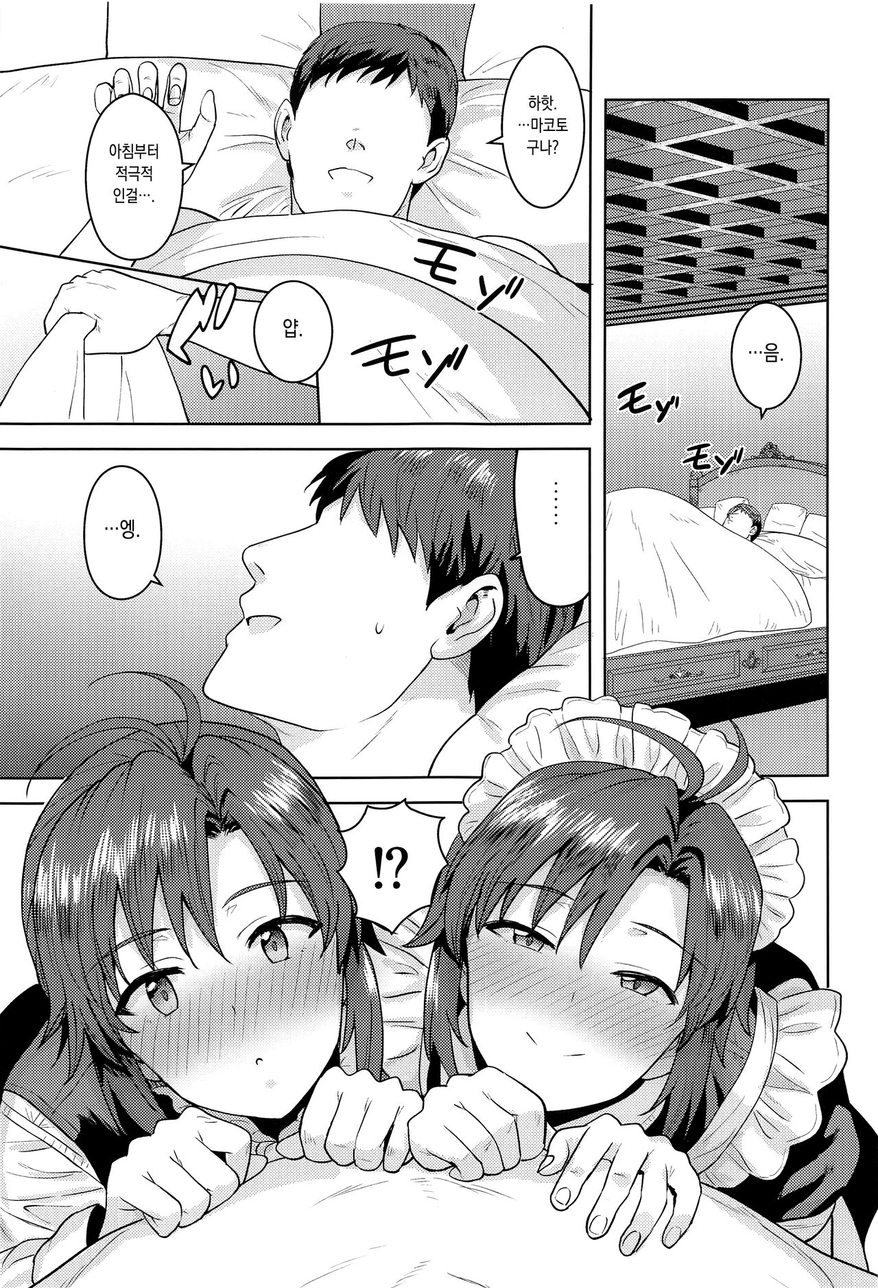 Dochira o Onozomi desu ka? ~Ryouhou Hen~ 어느 쪽을 원하시나요? ~양쪽 편~ page 2 full