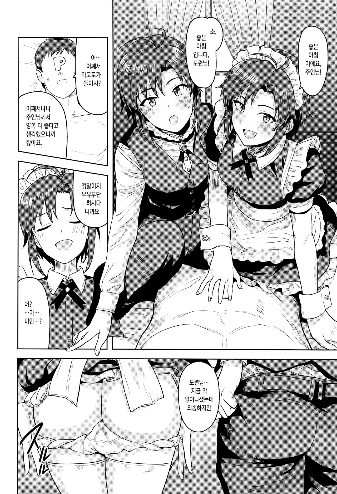 Dochira o Onozomi desu ka? ~Ryouhou Hen~ 어느 쪽을 원하시나요? ~양쪽 편~ page 3 full
