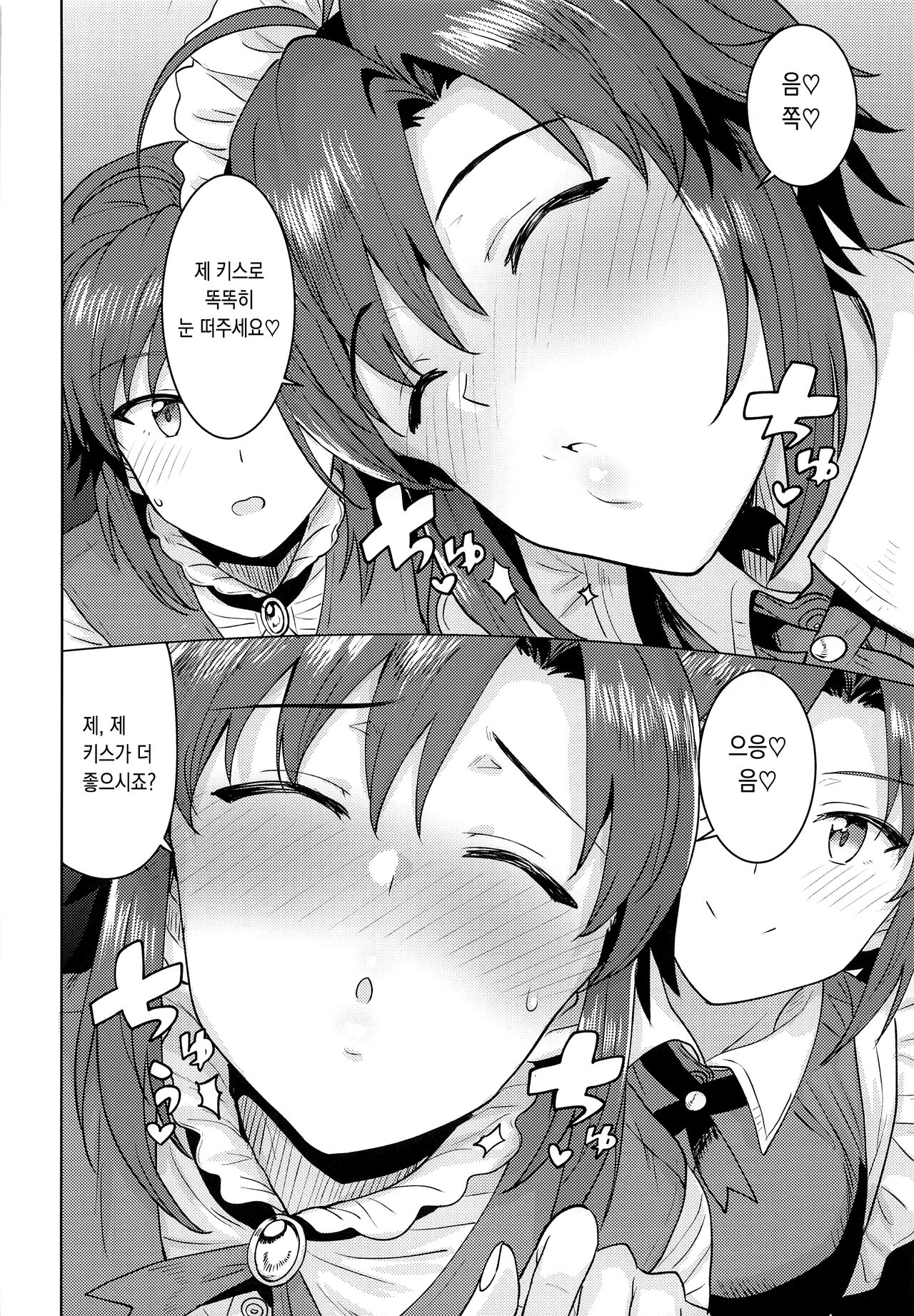Dochira o Onozomi desu ka? ~Ryouhou Hen~ 어느 쪽을 원하시나요? ~양쪽 편~ page 5 full