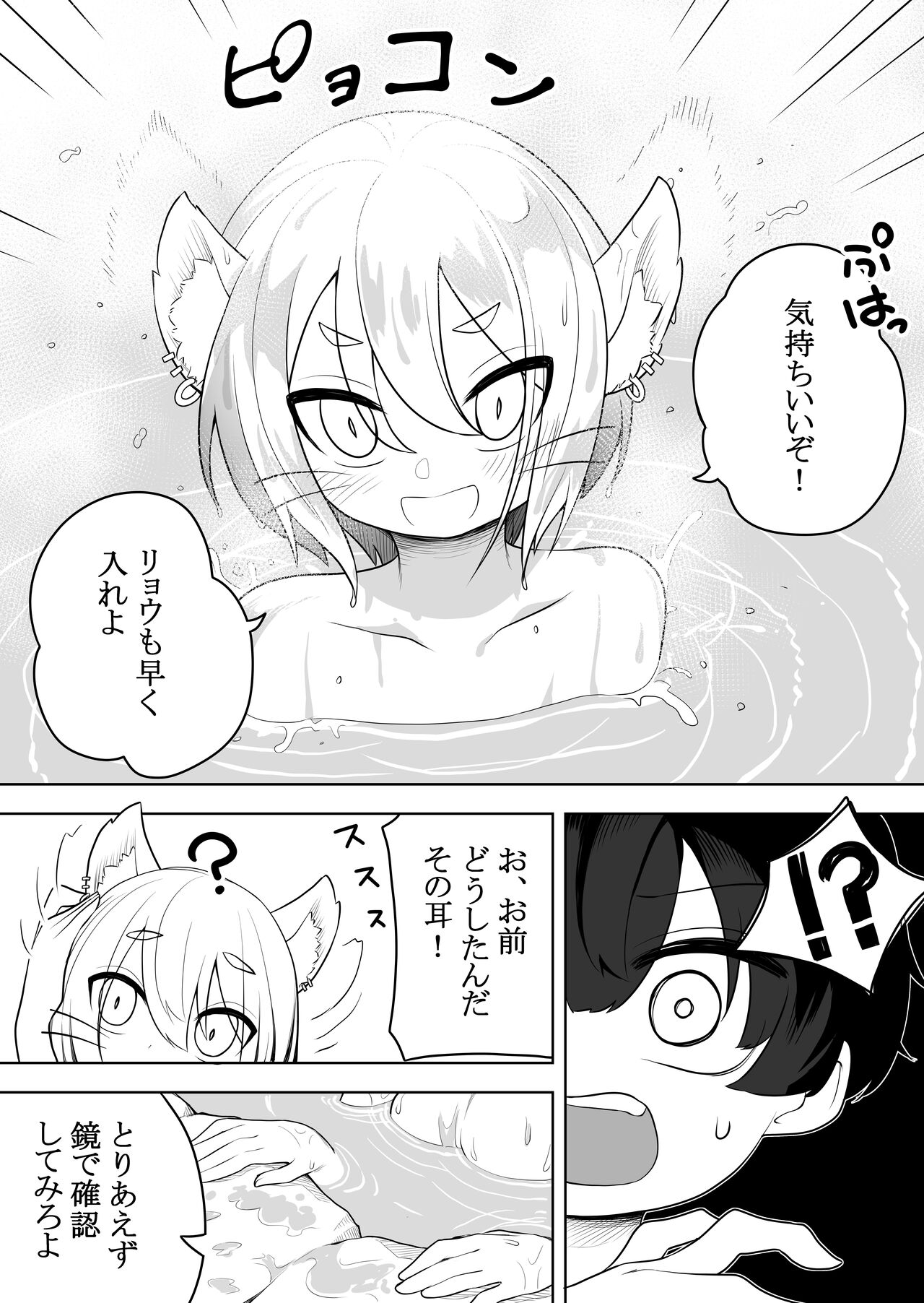 Nekodake no Kai page 10 full