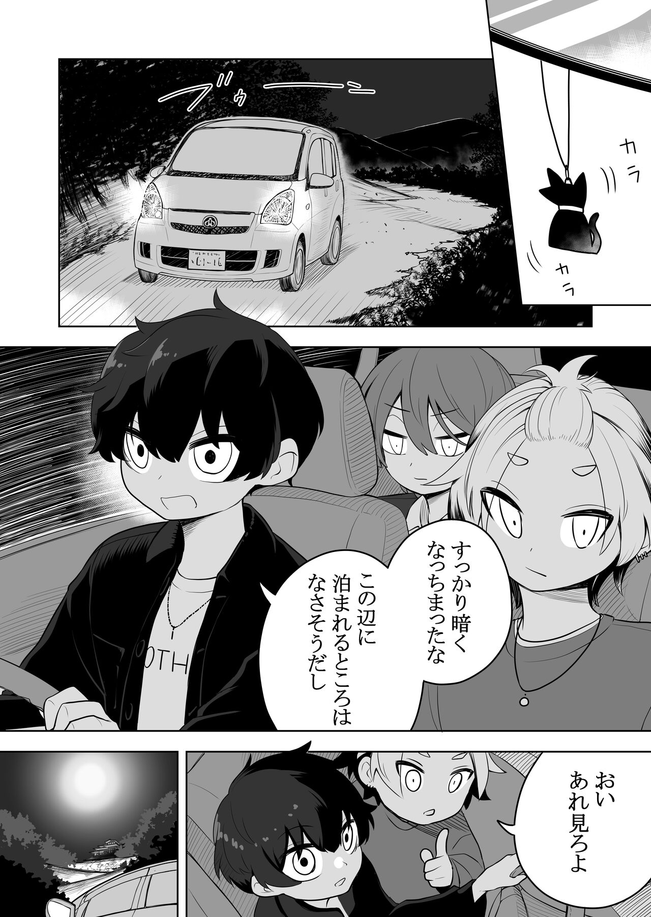 Nekodake no Kai page 2 full