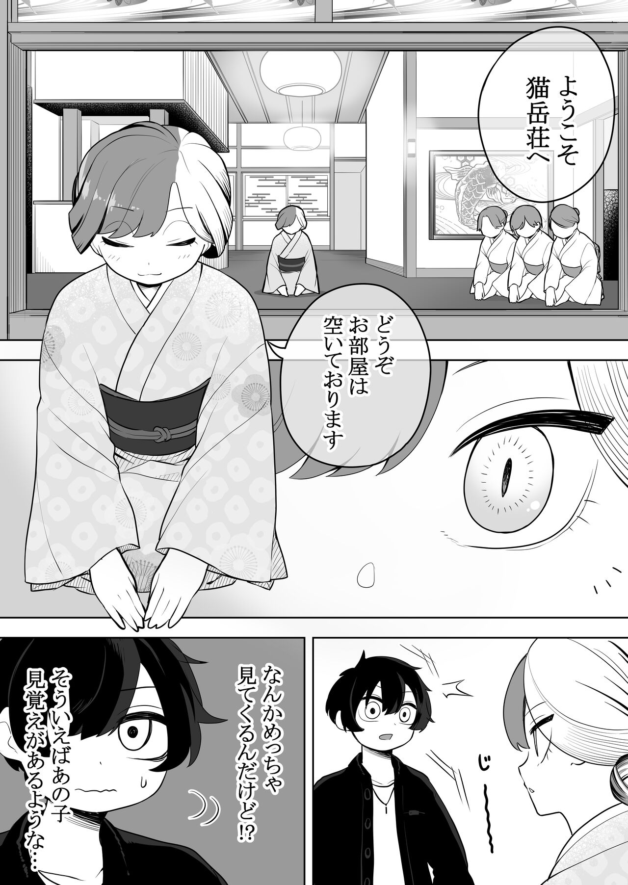 Nekodake no Kai page 4 full