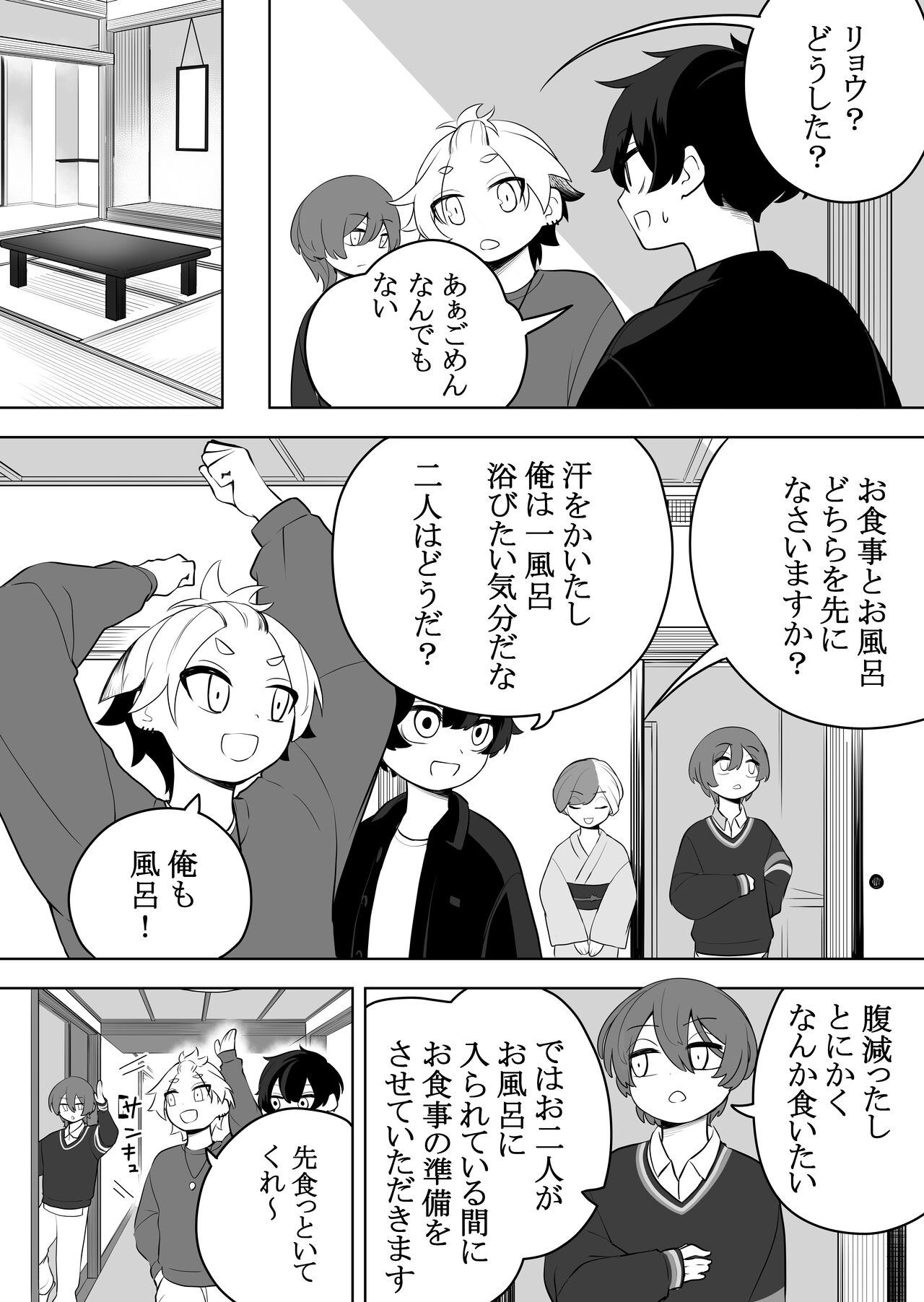 Nekodake no Kai page 5 full