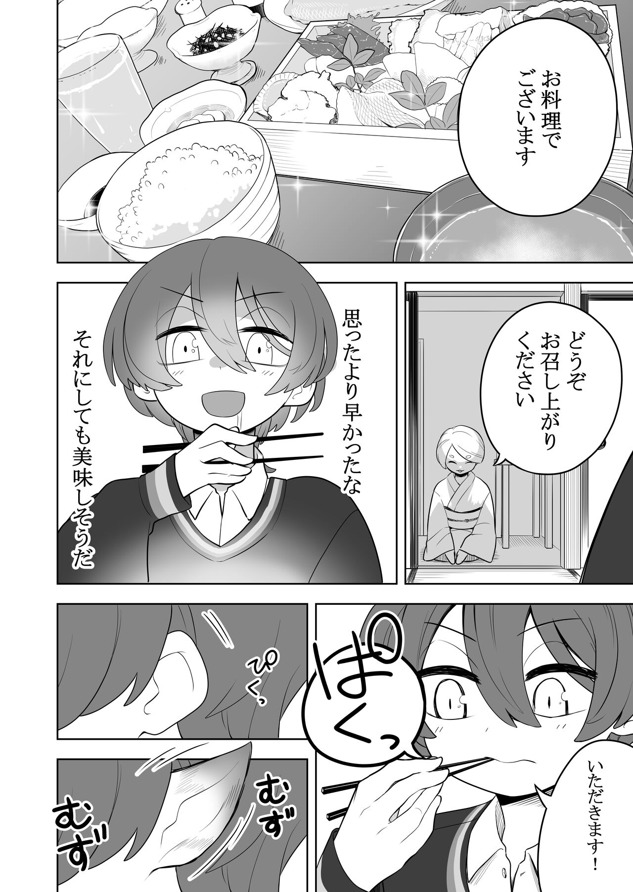 Nekodake no Kai page 6 full