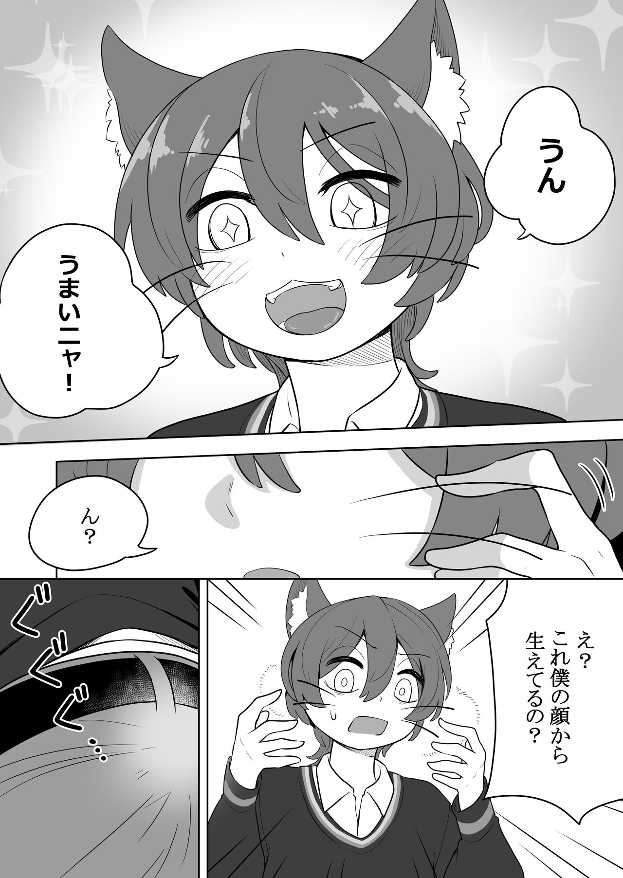 Nekodake no Kai page 7 full