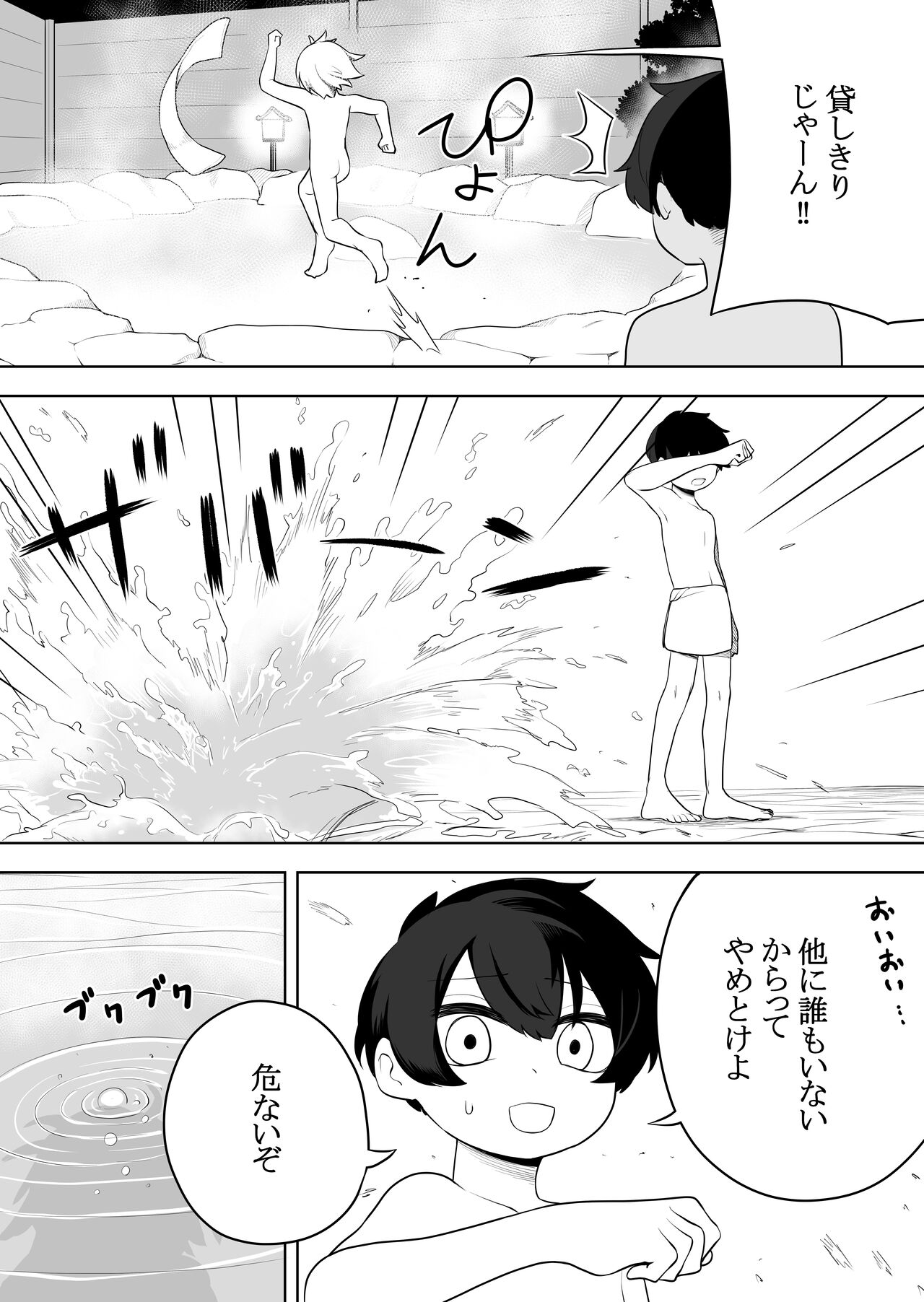 Nekodake no Kai page 9 full