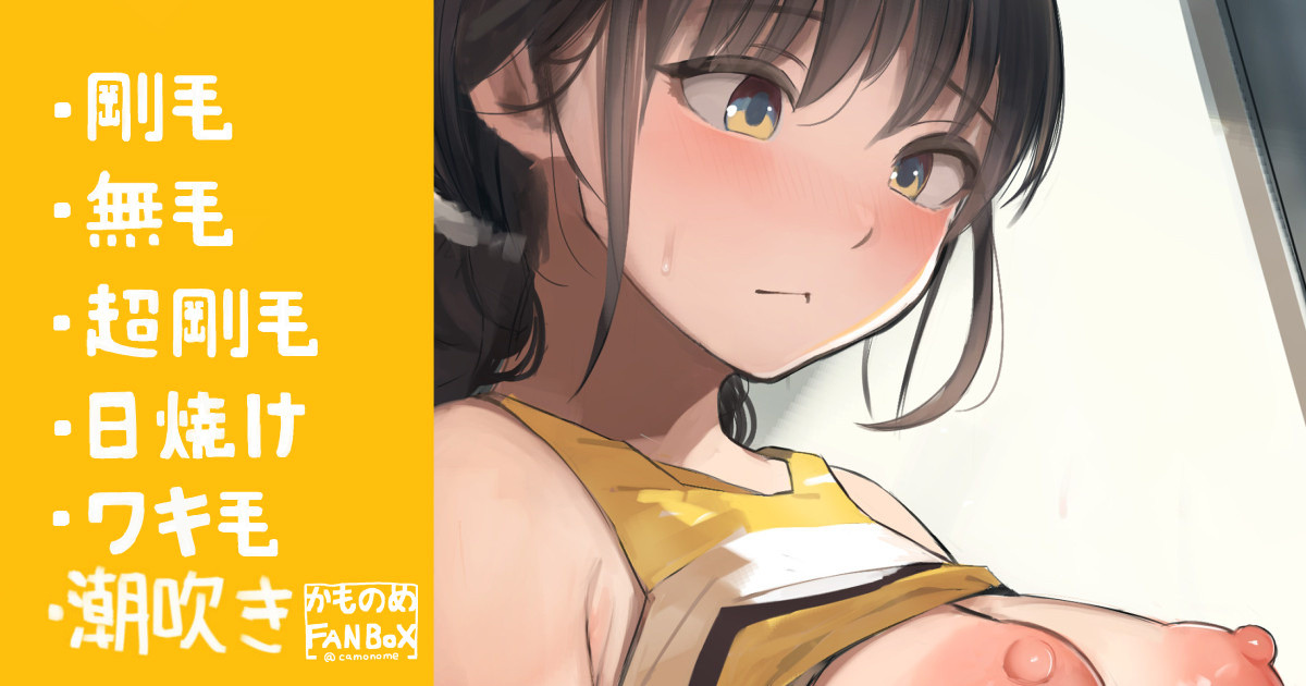 Ouen no Ato wa Nazeka Itsumo Nureteru Cheer-bu no Joshi page 1 full