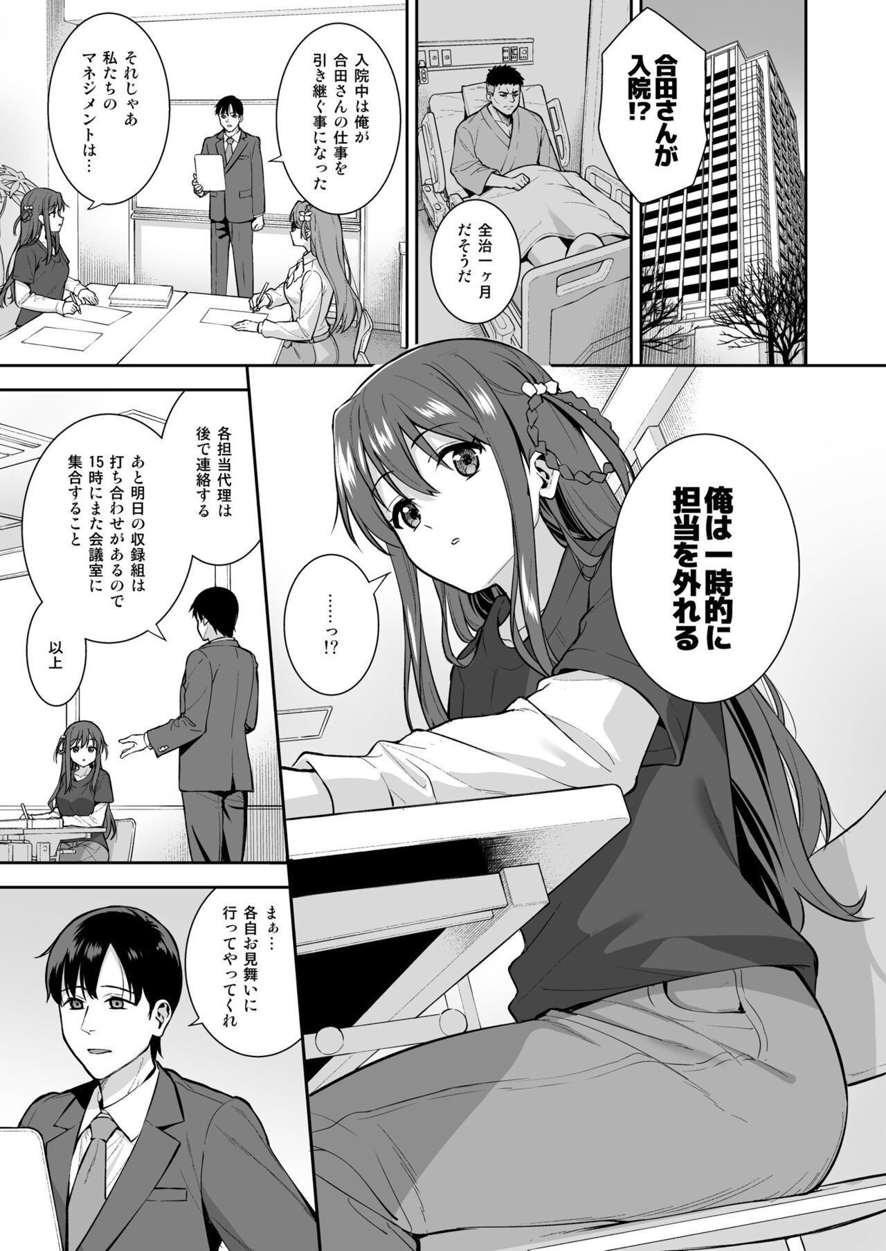 Futashika na Seishun day04 page 2 full