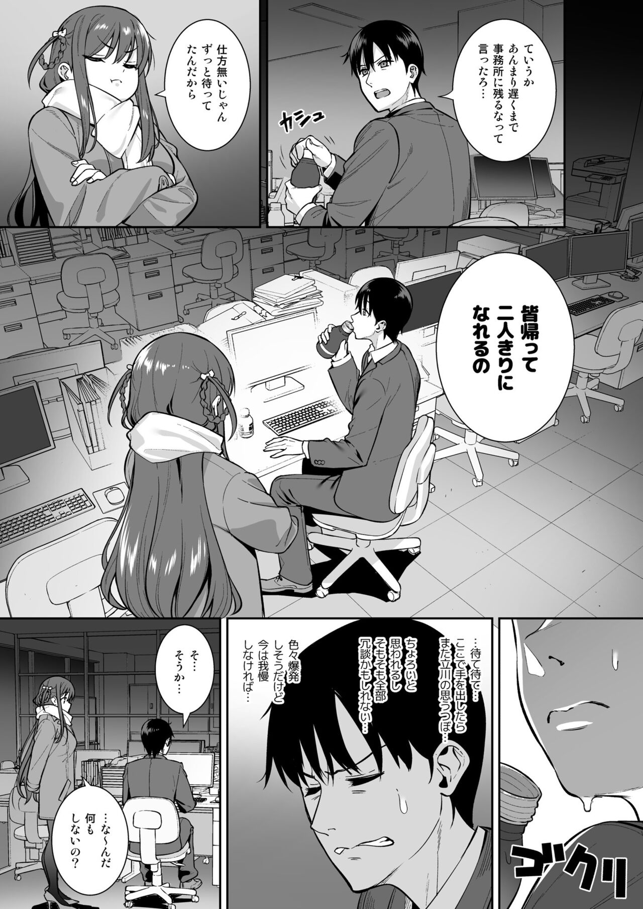 Futashika na Seishun day04 page 8 full