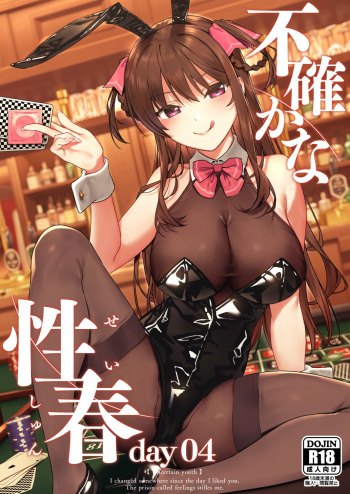 Futashika na Seishun day04 cover