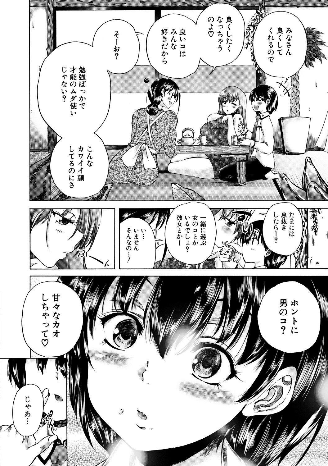 Oba-Shota Harem page 8 full