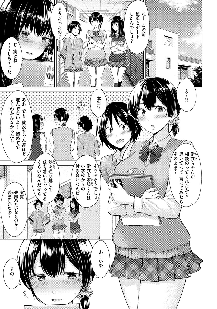 Hatsujou Nadeshiko page 3 full