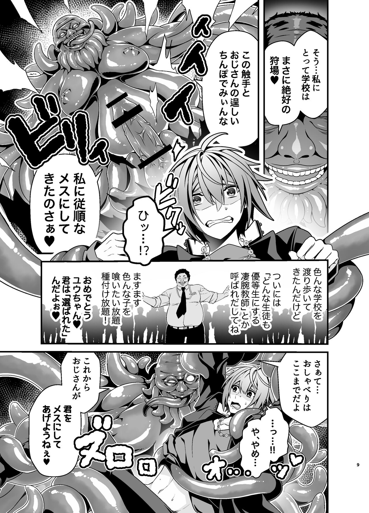 Oshioki Choukyou Shokushu Oji-san ~Furyu Seito Mesu Ochi Kousei~ page 9 full