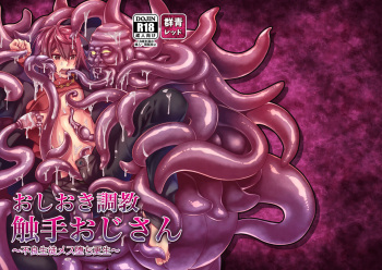 Oshioki Choukyou Shokushu Oji-san ~Furyu Seito Mesu Ochi Kousei~ cover