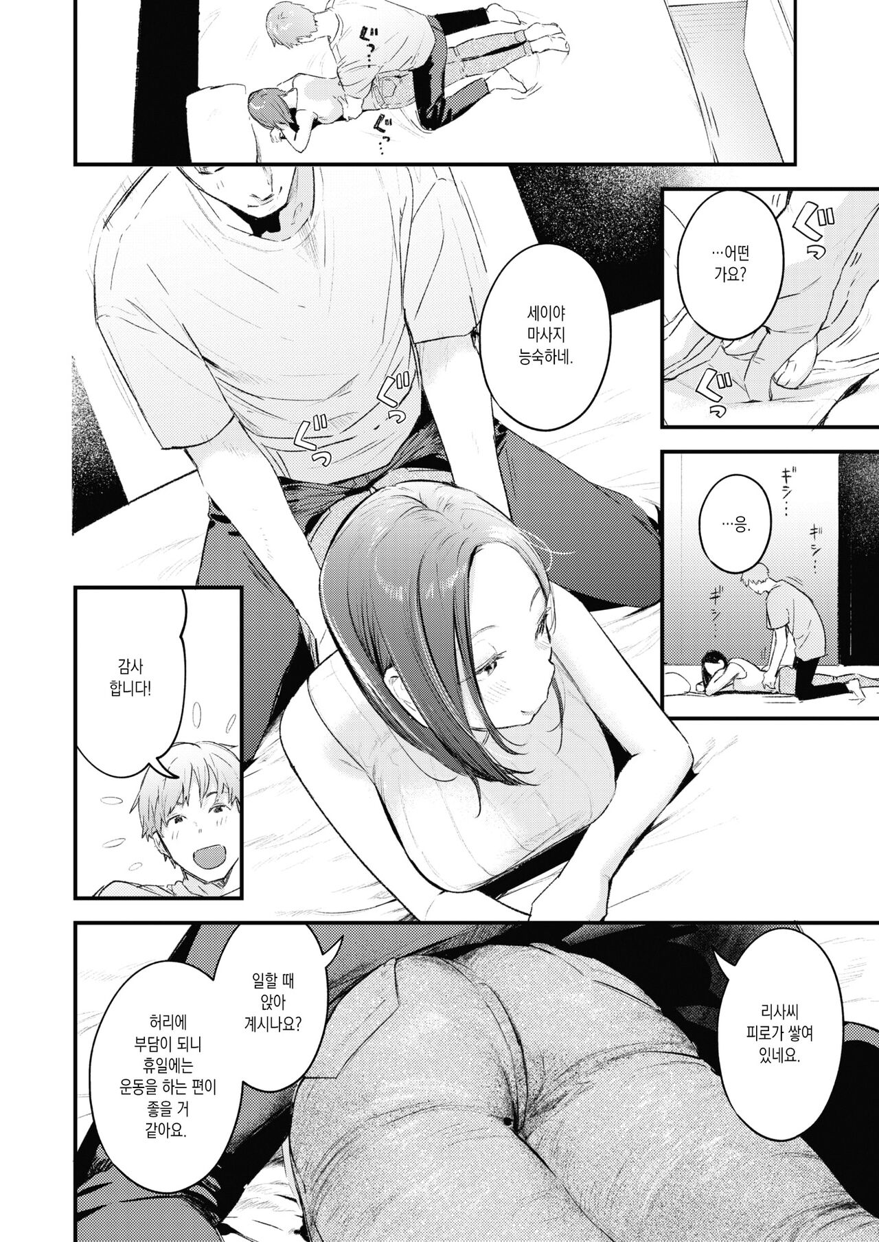 Free Ride page 10 full