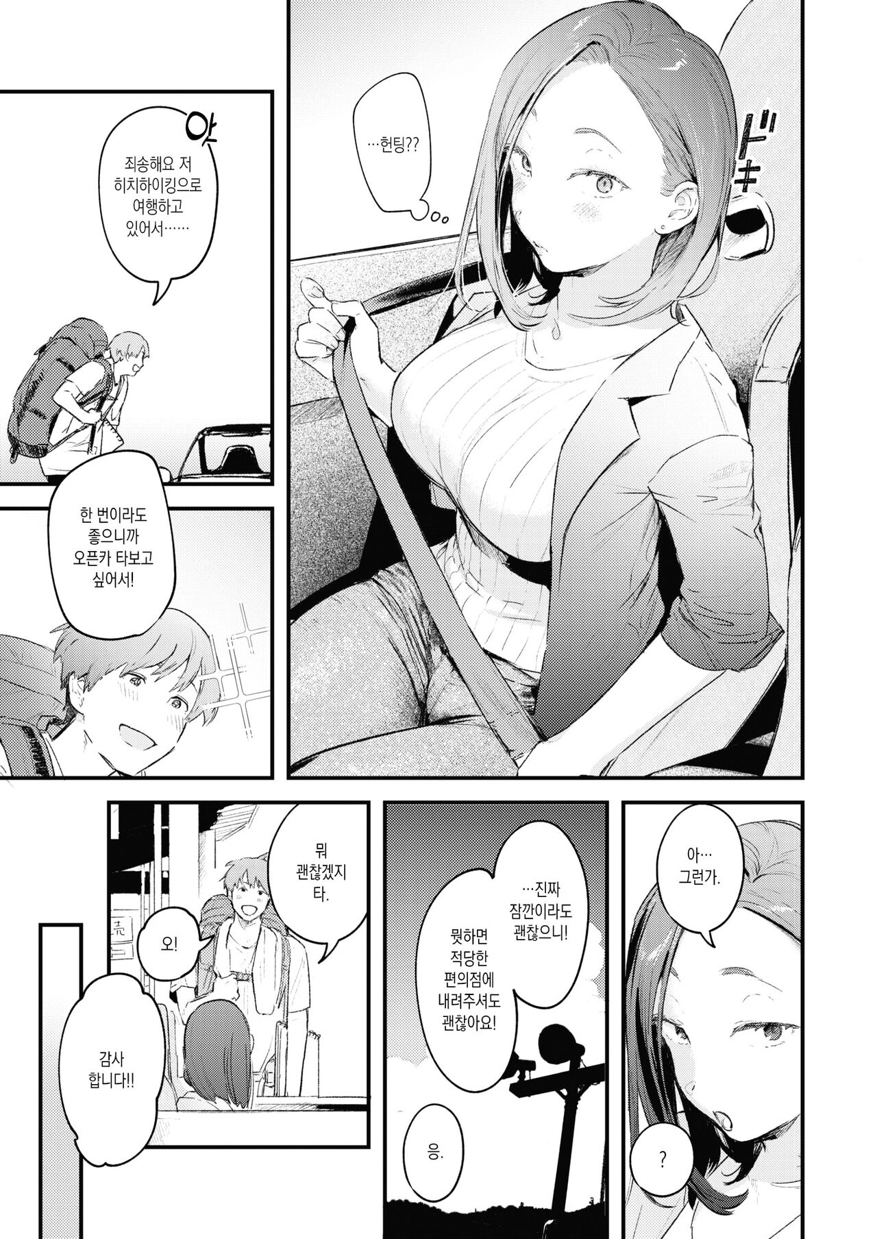 Free Ride page 3 full