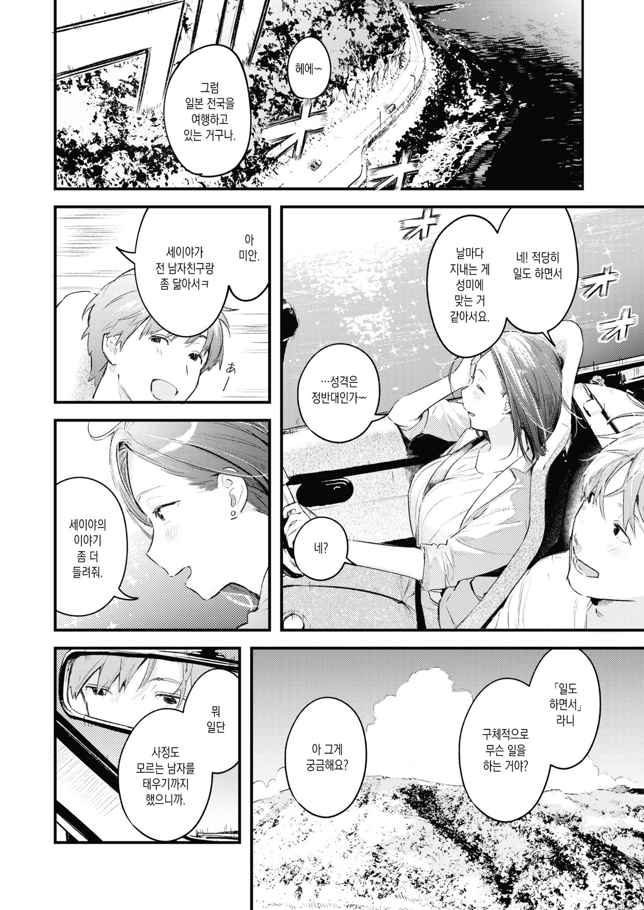 Free Ride page 4 full