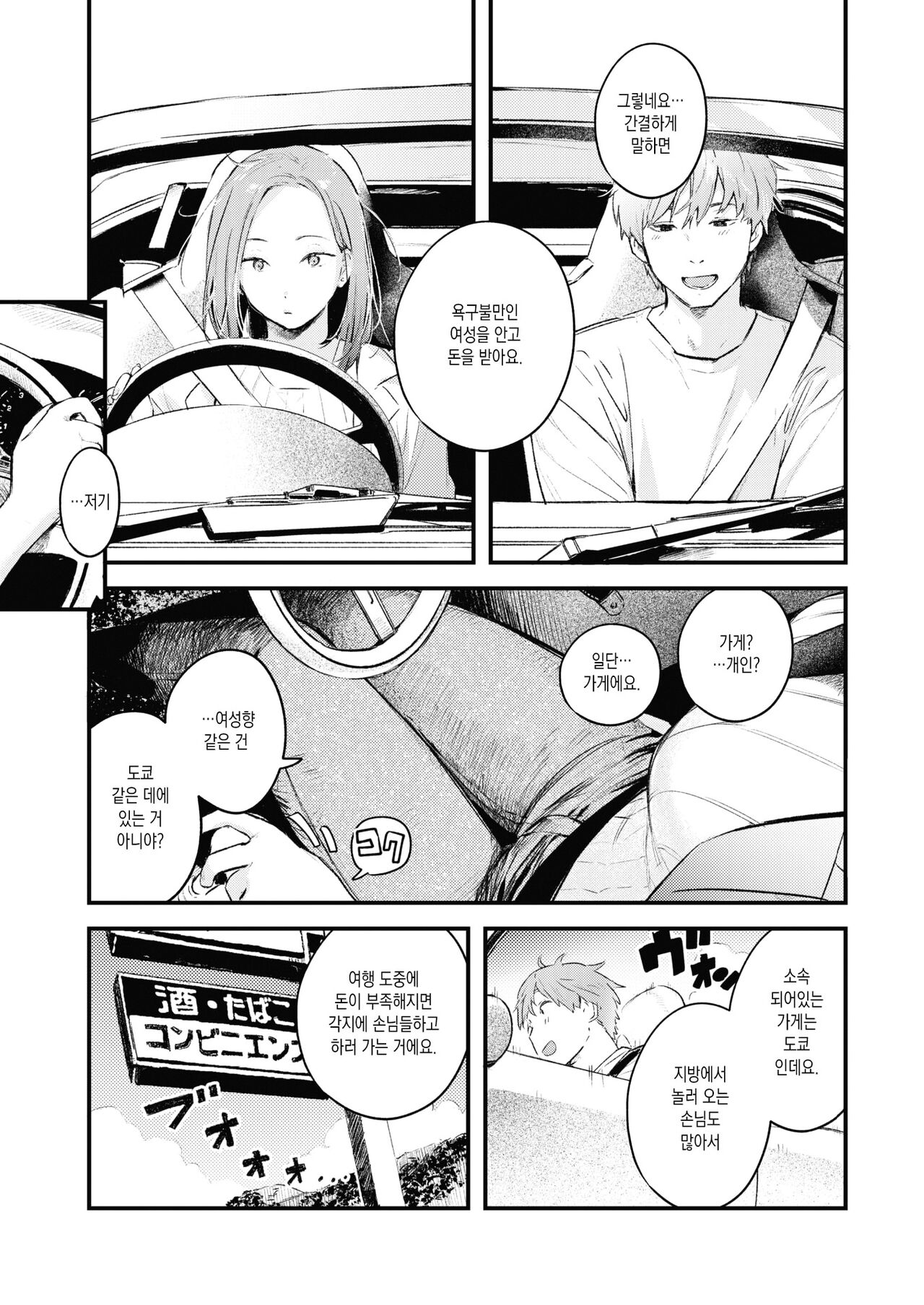 Free Ride page 5 full