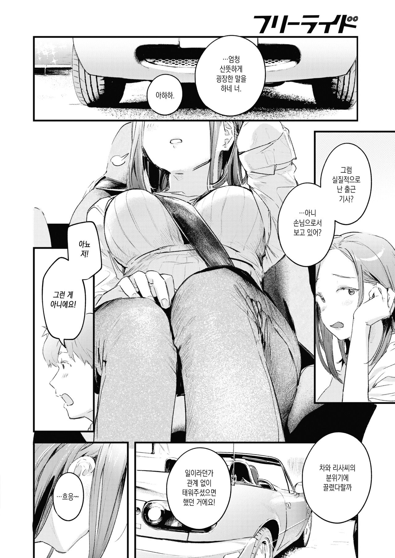 Free Ride page 6 full