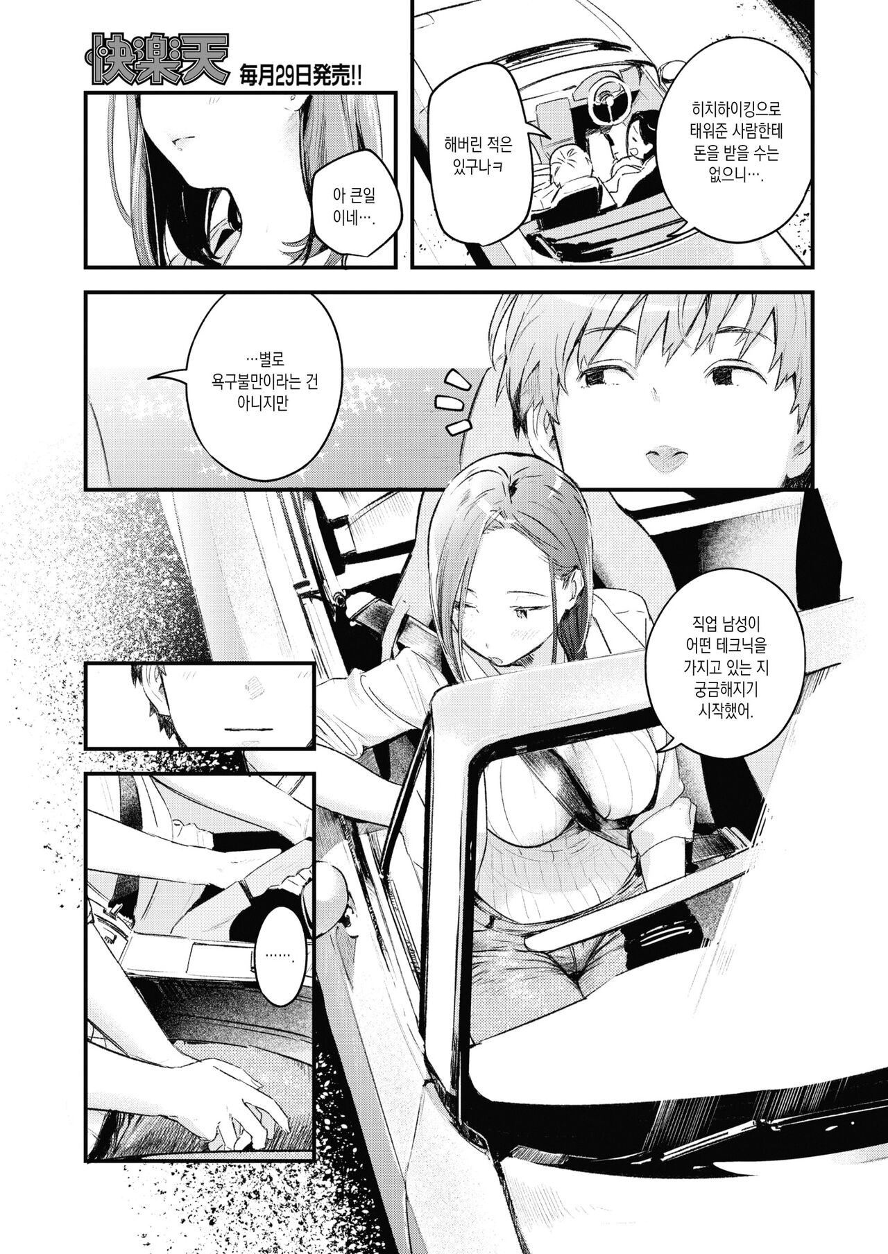 Free Ride page 7 full