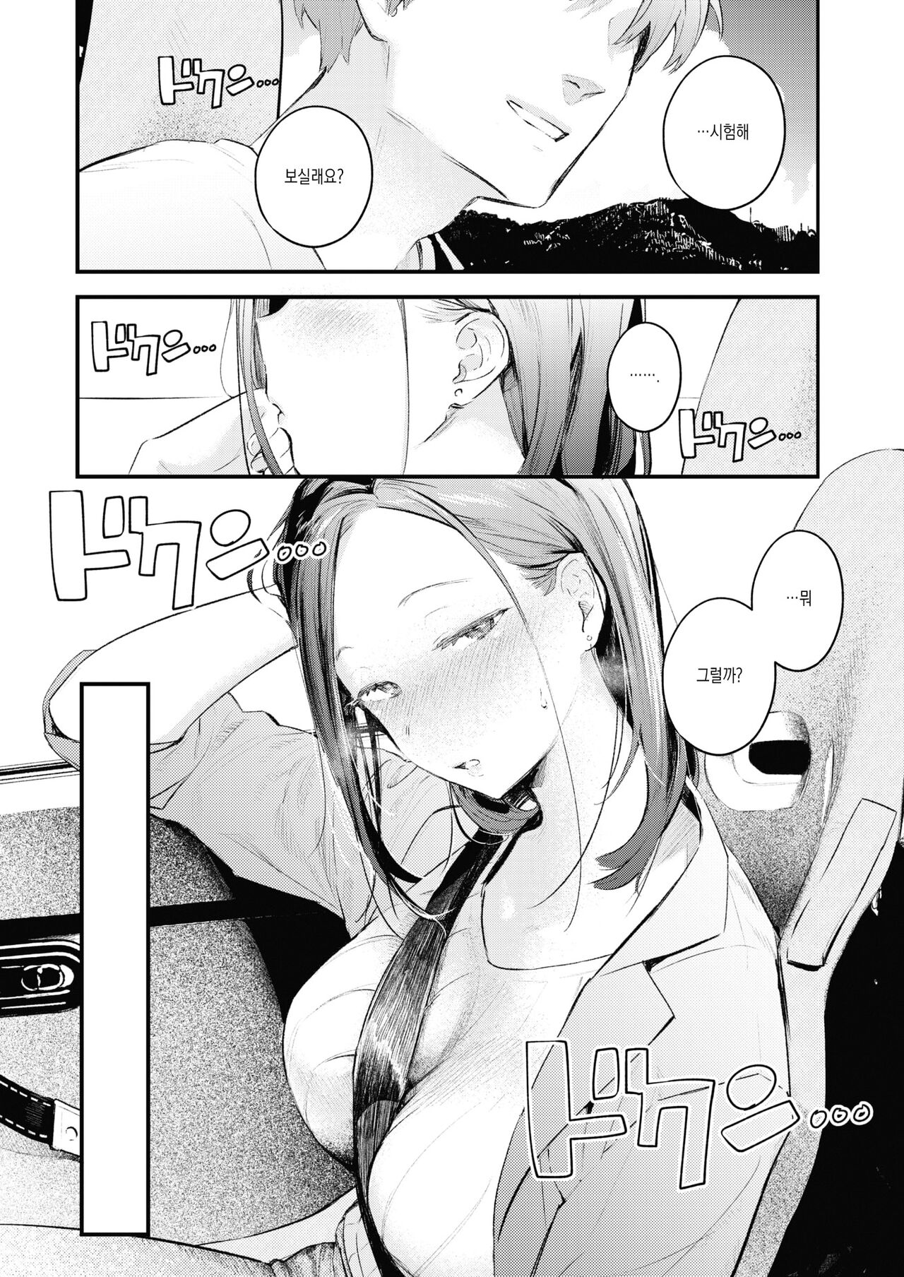 Free Ride page 8 full