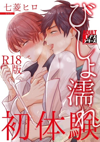 Bishonure Hatsutaiken cover