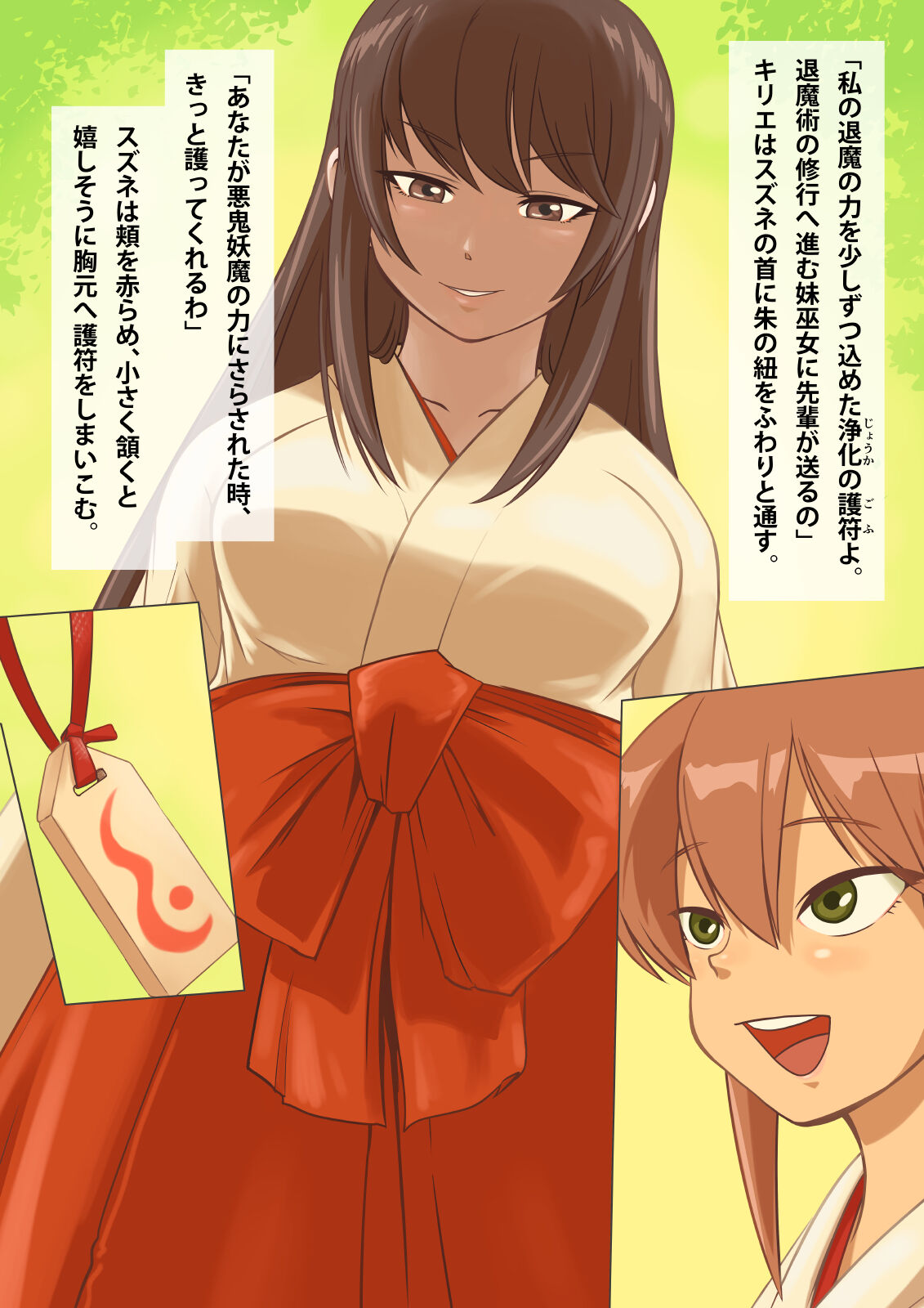 Taima Miko 2 Suzune ~Imouto Miko no Matsuro~ page 10 full