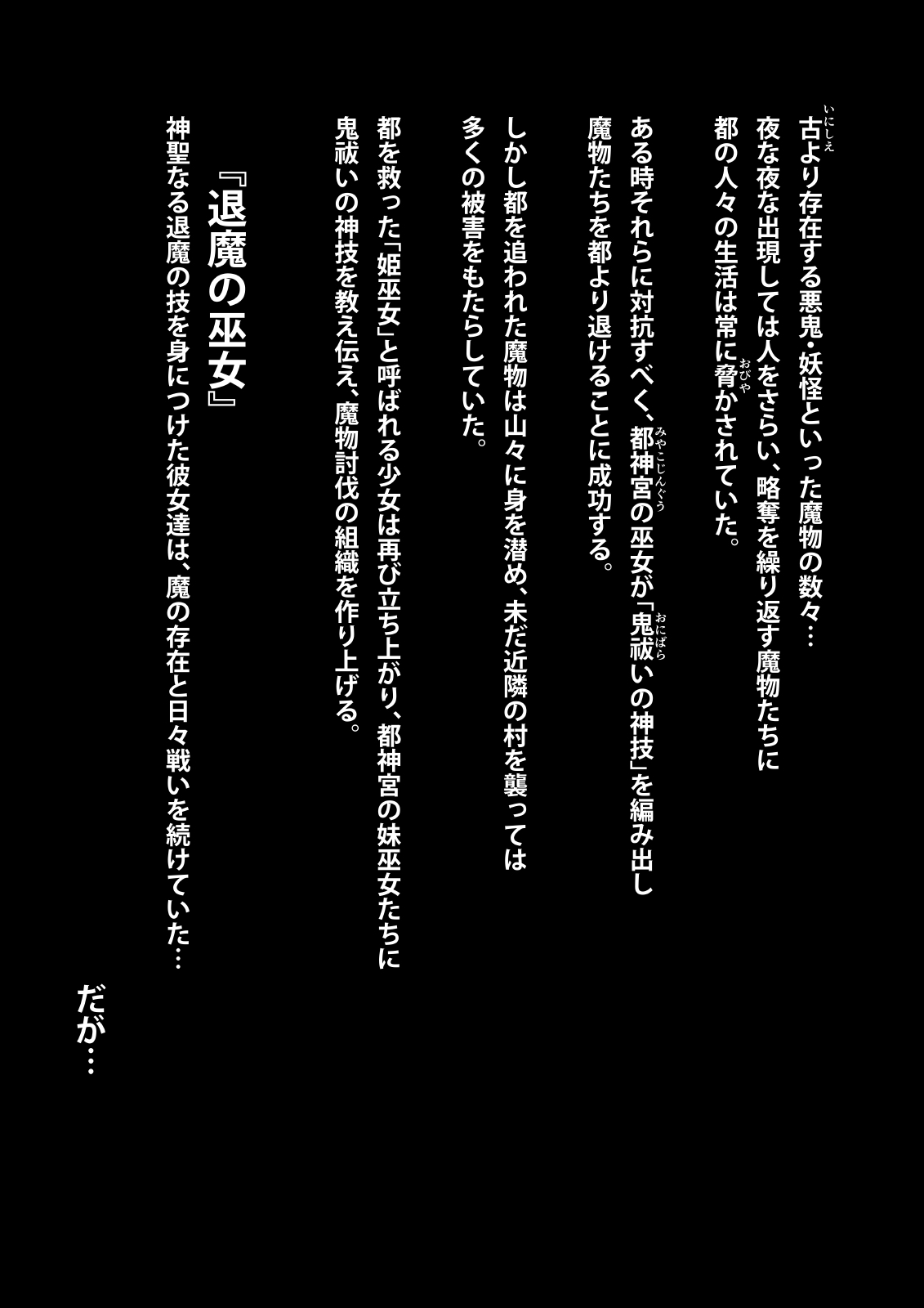 Taima Miko 2 Suzune ~Imouto Miko no Matsuro~ page 4 full