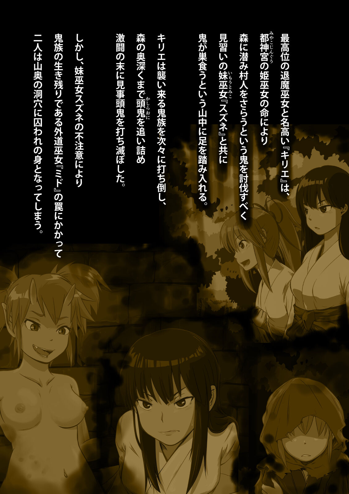 Taima Miko 2 Suzune ~Imouto Miko no Matsuro~ page 5 full