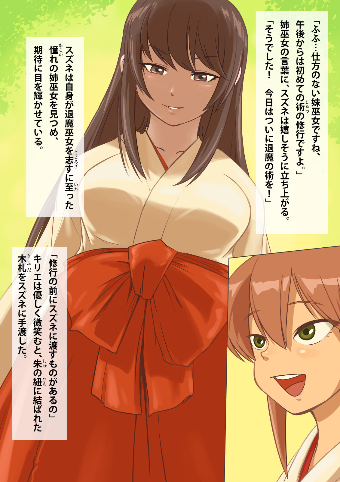 Taima Miko 2 Suzune ~Imouto Miko no Matsuro~ page 9 full