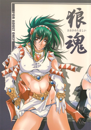 Ookami Tamashii cover