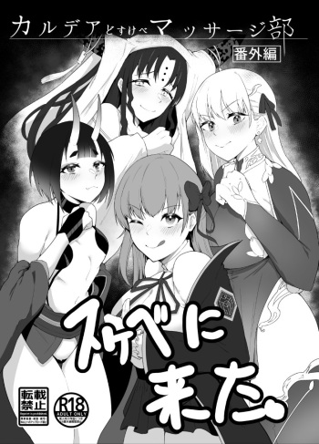 Chaldea Dosukebe Massage-bu Bangaihen Sukebe ni Kita. cover