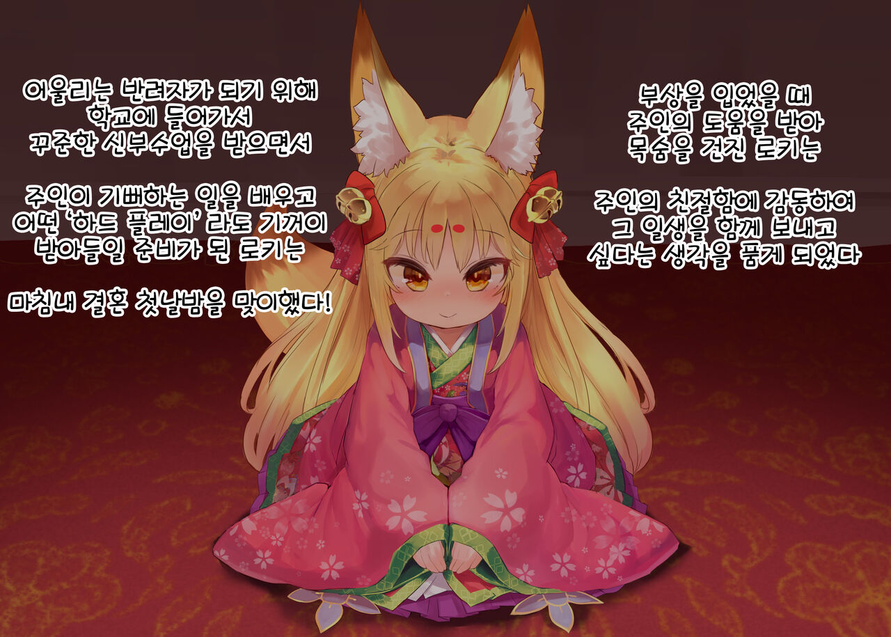 Loki-chan Kekkon Shoya page 2 full