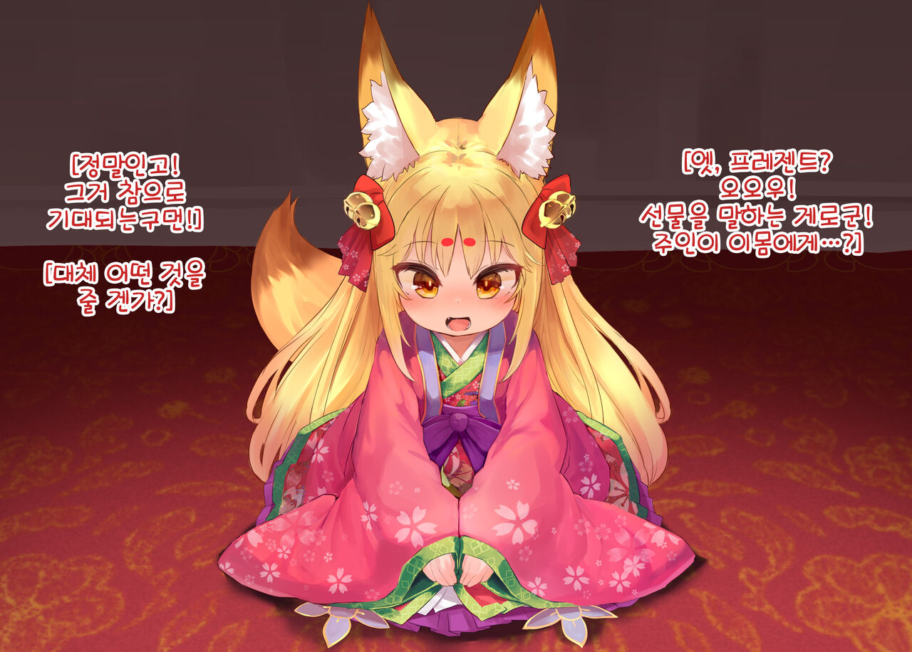 Loki-chan Kekkon Shoya page 5 full