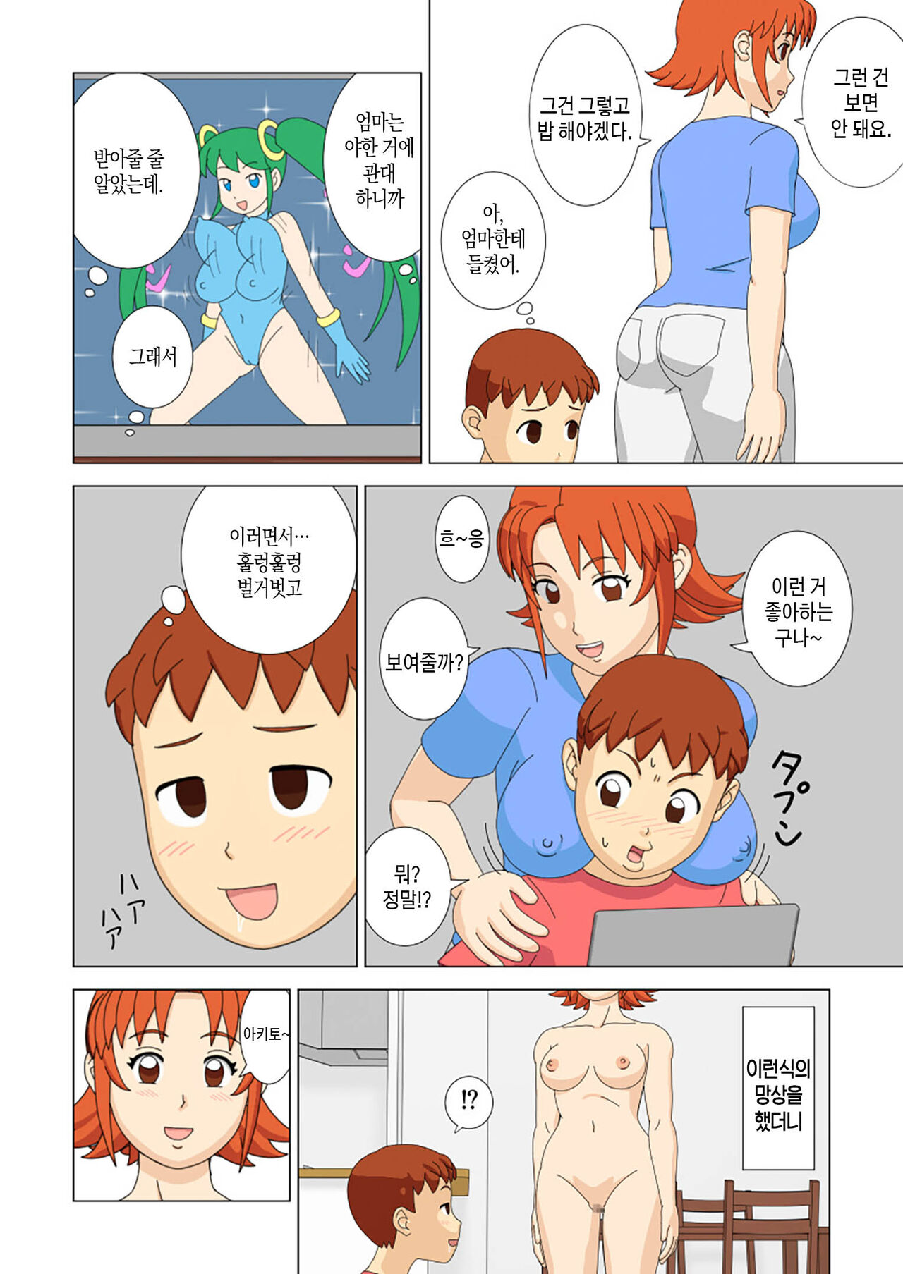 Mothercorn Vol. 1 | 마더콘 Vol. 1 page 5 full